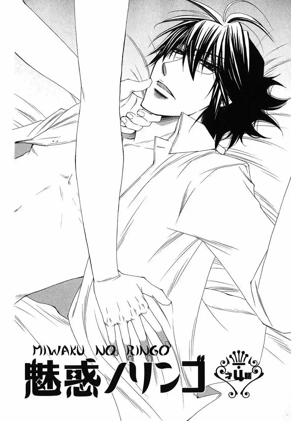 Miwaku no Ringo (2007) - Capítulo 4 - Página 4 - LectorTMOo