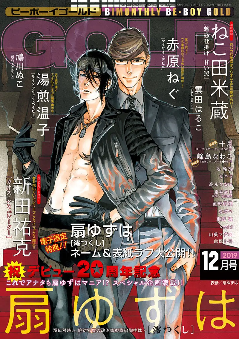 Miwaku Shikake: Amai Wana (2013) - Capítulo 6 - Página 3 - LectorTMOo