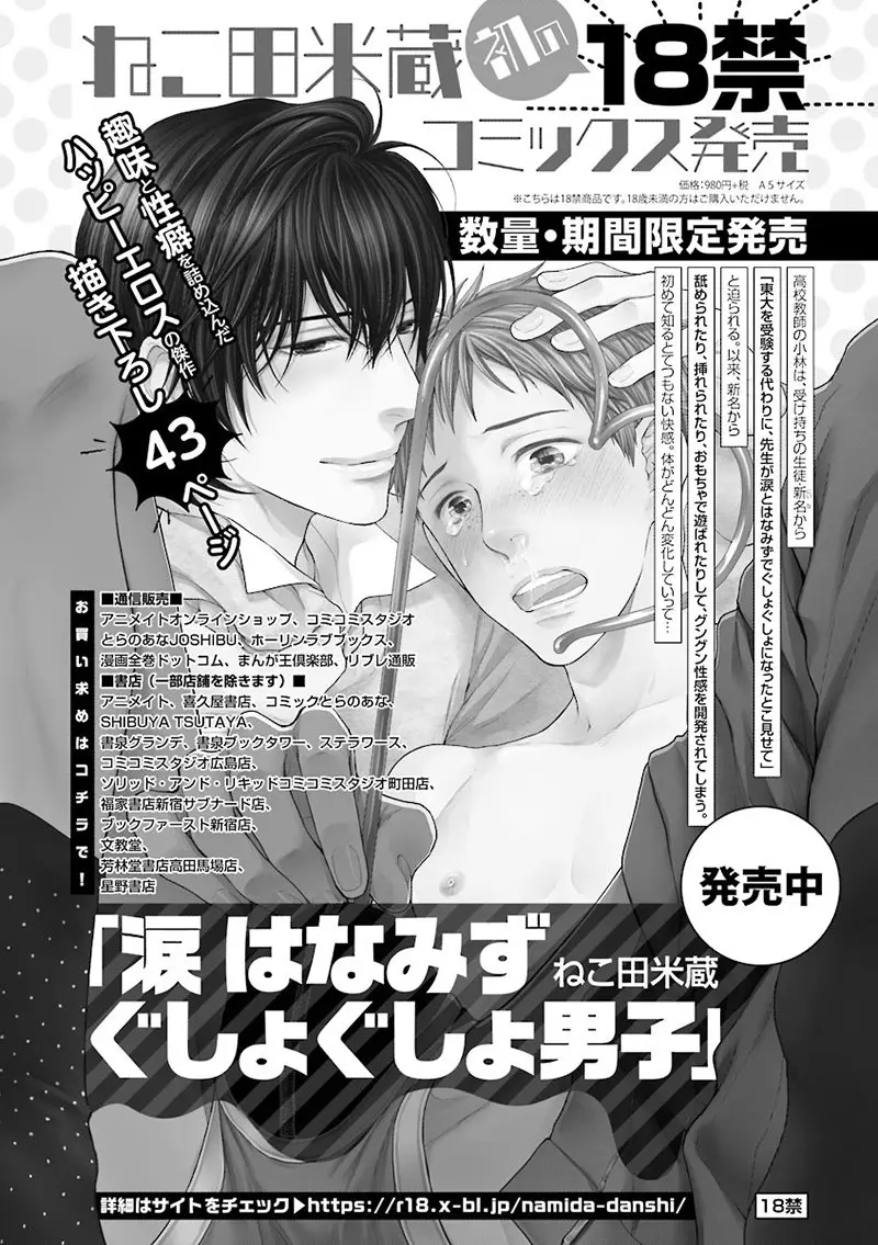 Miwaku Shikake: Amai Wana (2013) - Capítulo 6 - Página 40 - LectorTMOo
