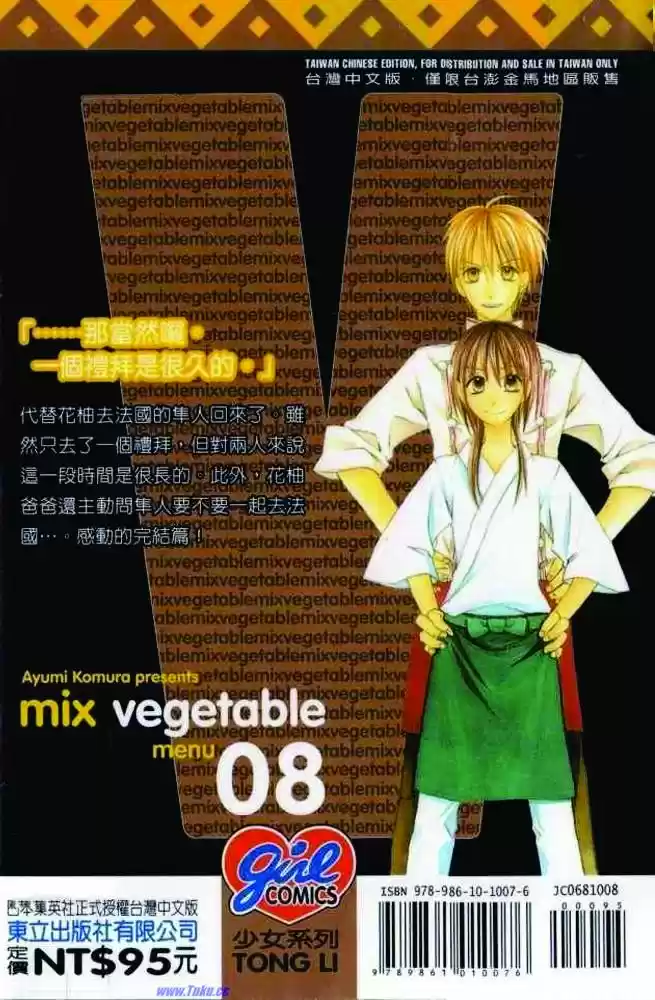 Mix Vegetable (2005) - Capítulo 48 - Página 4 - LectorTMOo