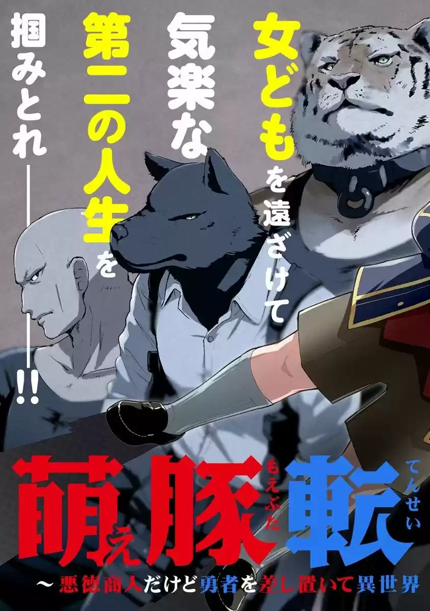 Moe Buta Tensei: Akutoku Shounin Da Kedo Yuusha O Sashioite Isekai Musou Shitemita (2022) - Capítulo 1 - Página 6 - LectorTMOo