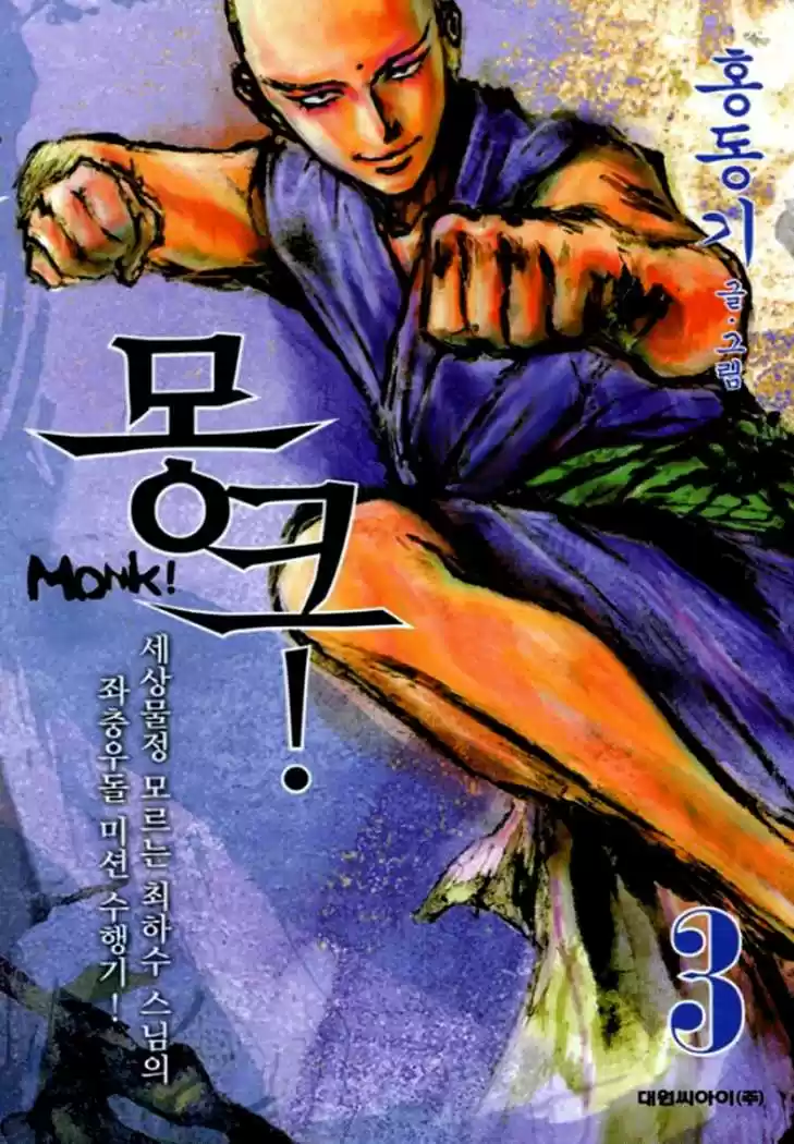 Monk! (2007) - Capítulo 15 - Página 1 - LectorTMOo