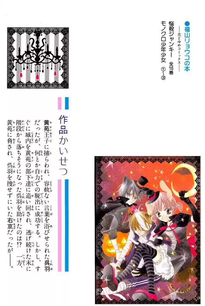 Monochrome Shounen Shojo (2008) - Capítulo 12 - Página 1 - LectorTMOo