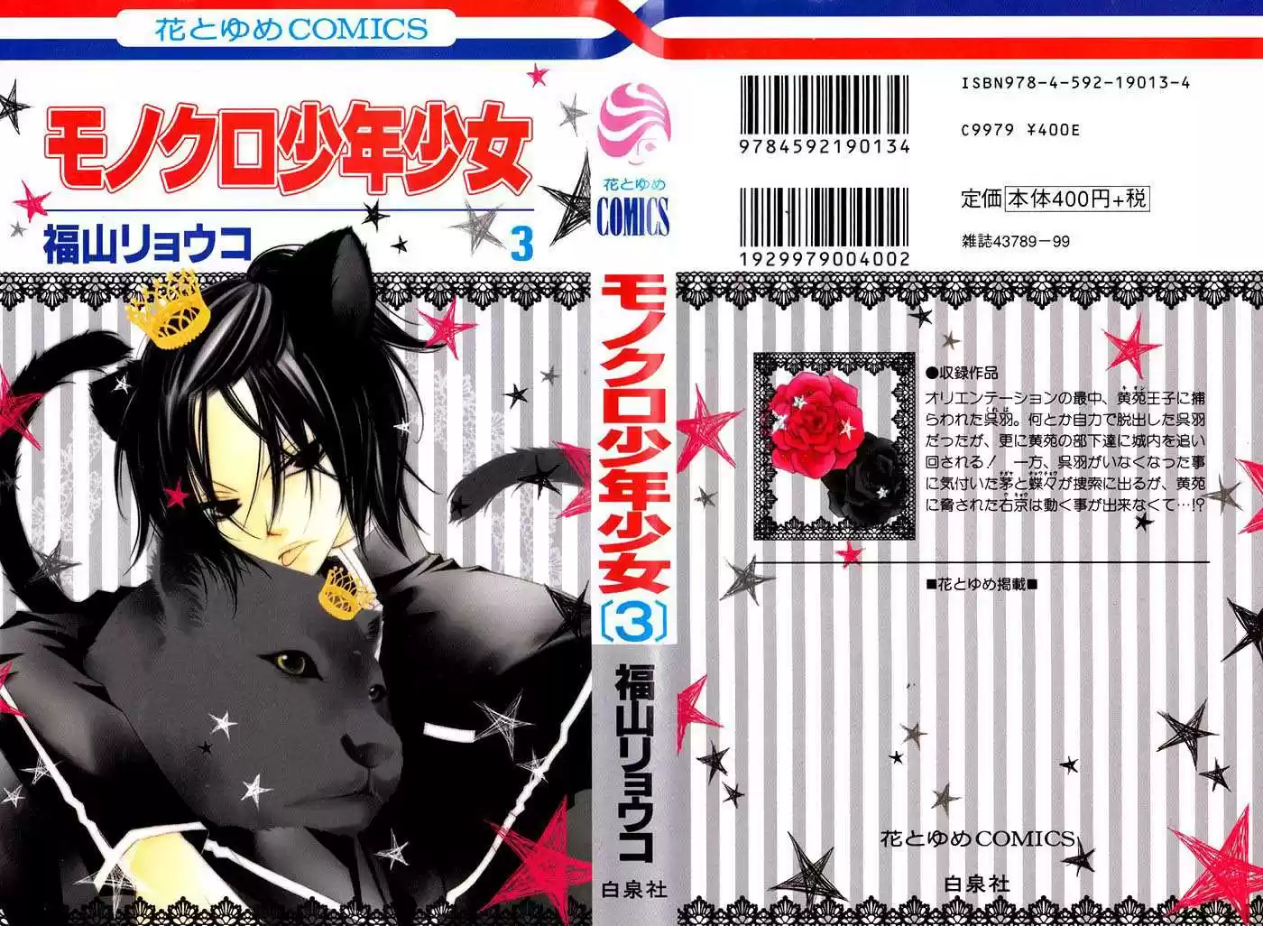 Monochrome Shounen Shojo (2008) - Capítulo 12 - Página 38 - LectorTMOo