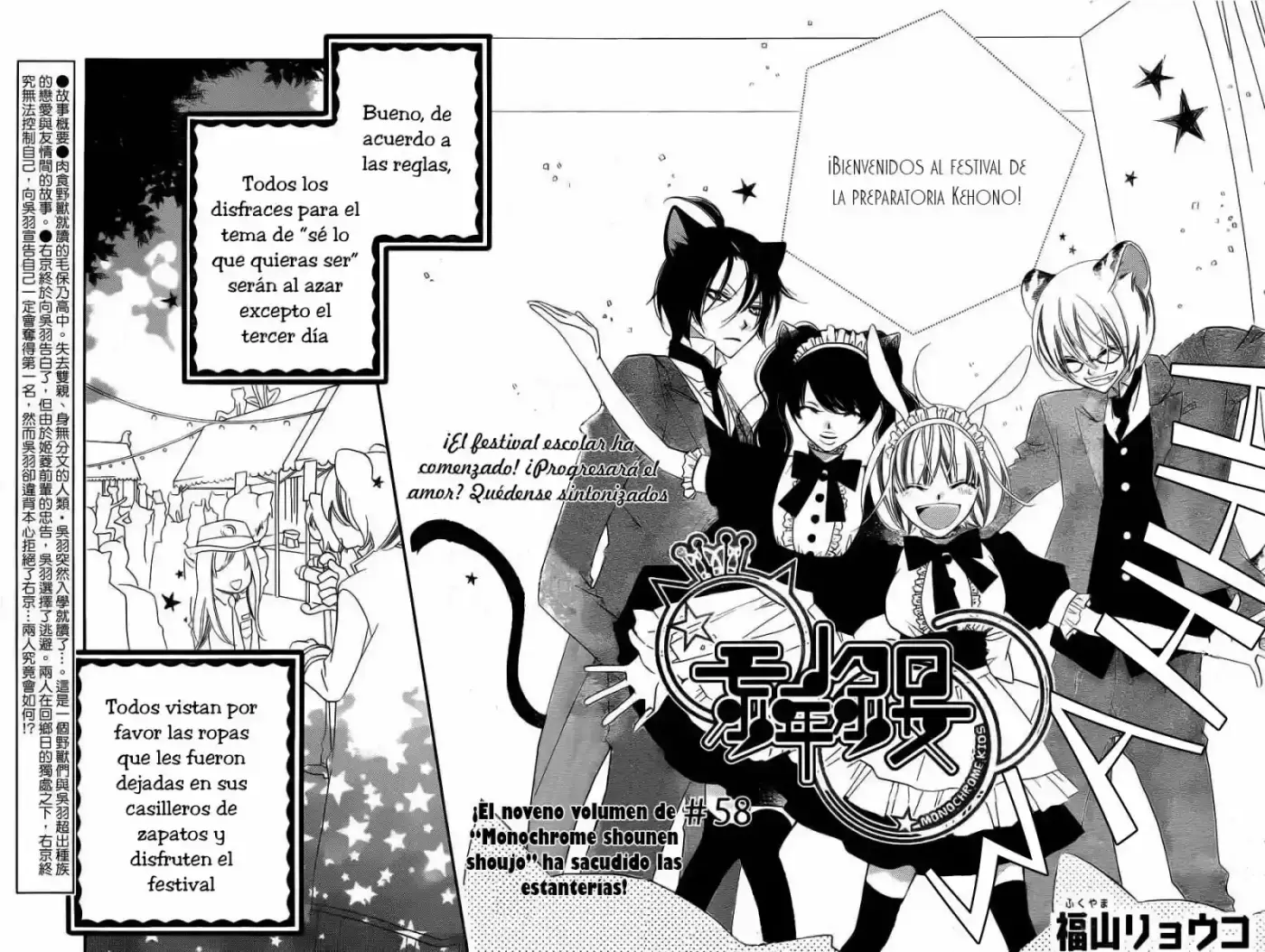 Monochrome Shounen Shojo (2008) - Capítulo 58 - Página 6 - LectorTMOo