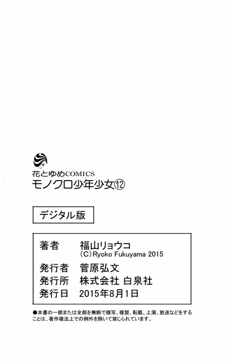 Monochrome Shounen Shojo (2008) - Capítulo 71 - Página 43 - LectorTMOo