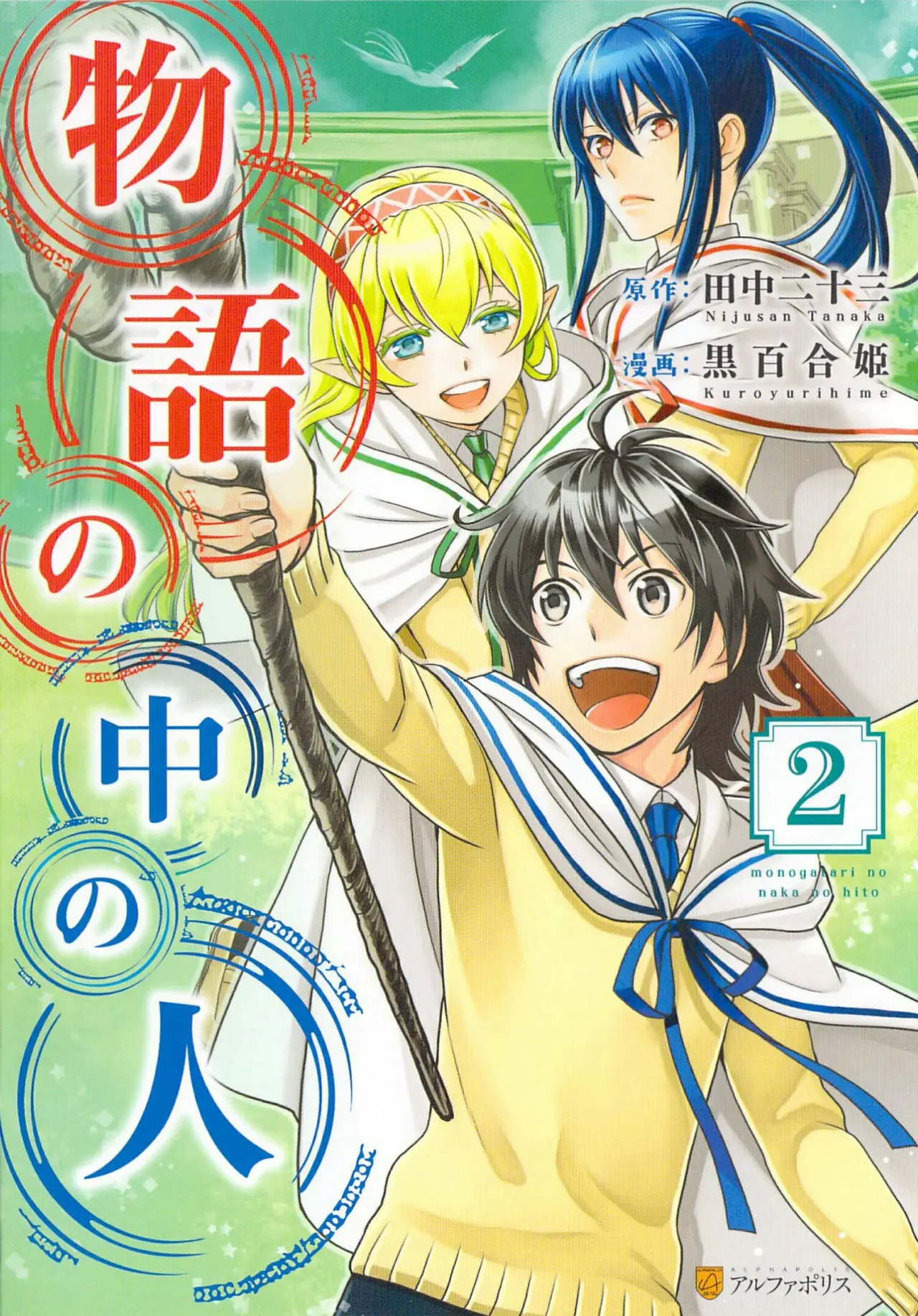Monogatari no Naka no Hito (2014) - Capítulo 10 - Página 2 - LectorTMOo