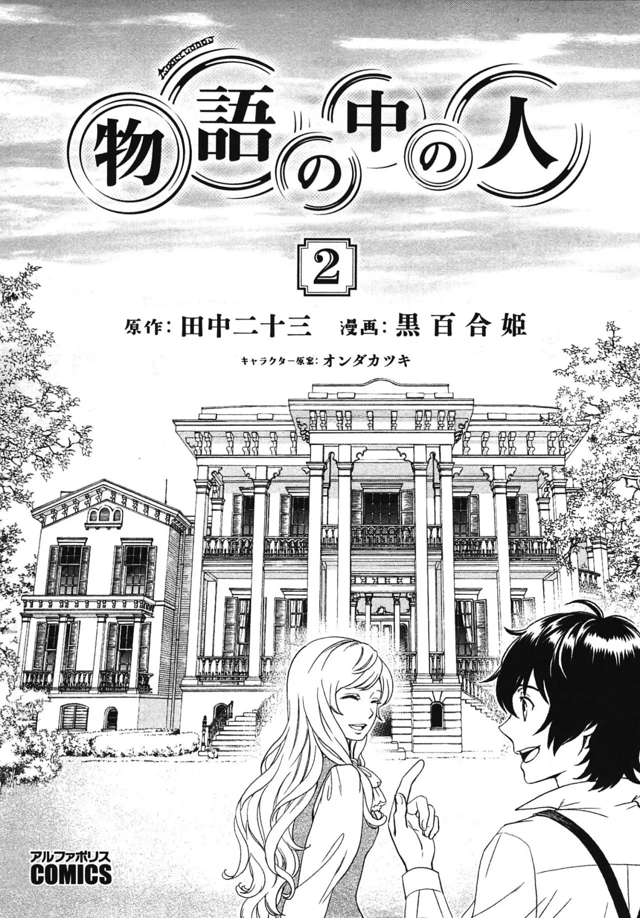 Monogatari no Naka no Hito (2014) - Capítulo 10 - Página 5 - LectorTMOo