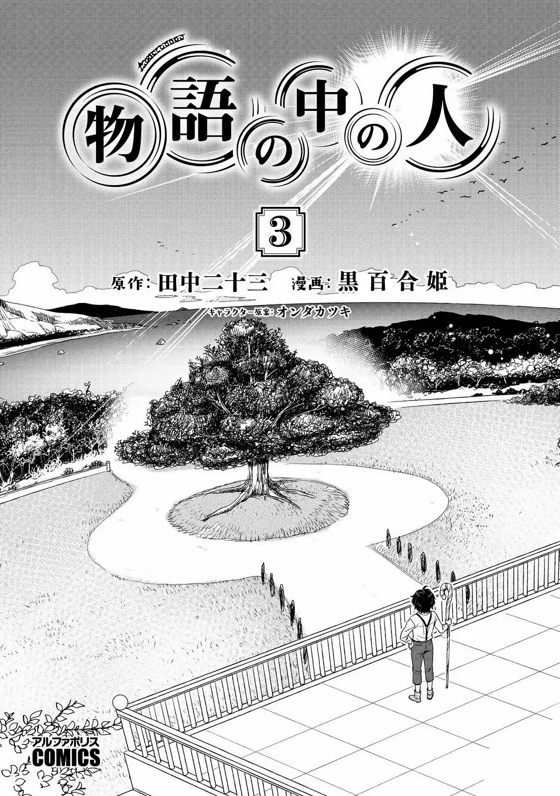 Monogatari no Naka no Hito (2014) - Capítulo 16 - Página 3 - LectorTMOo