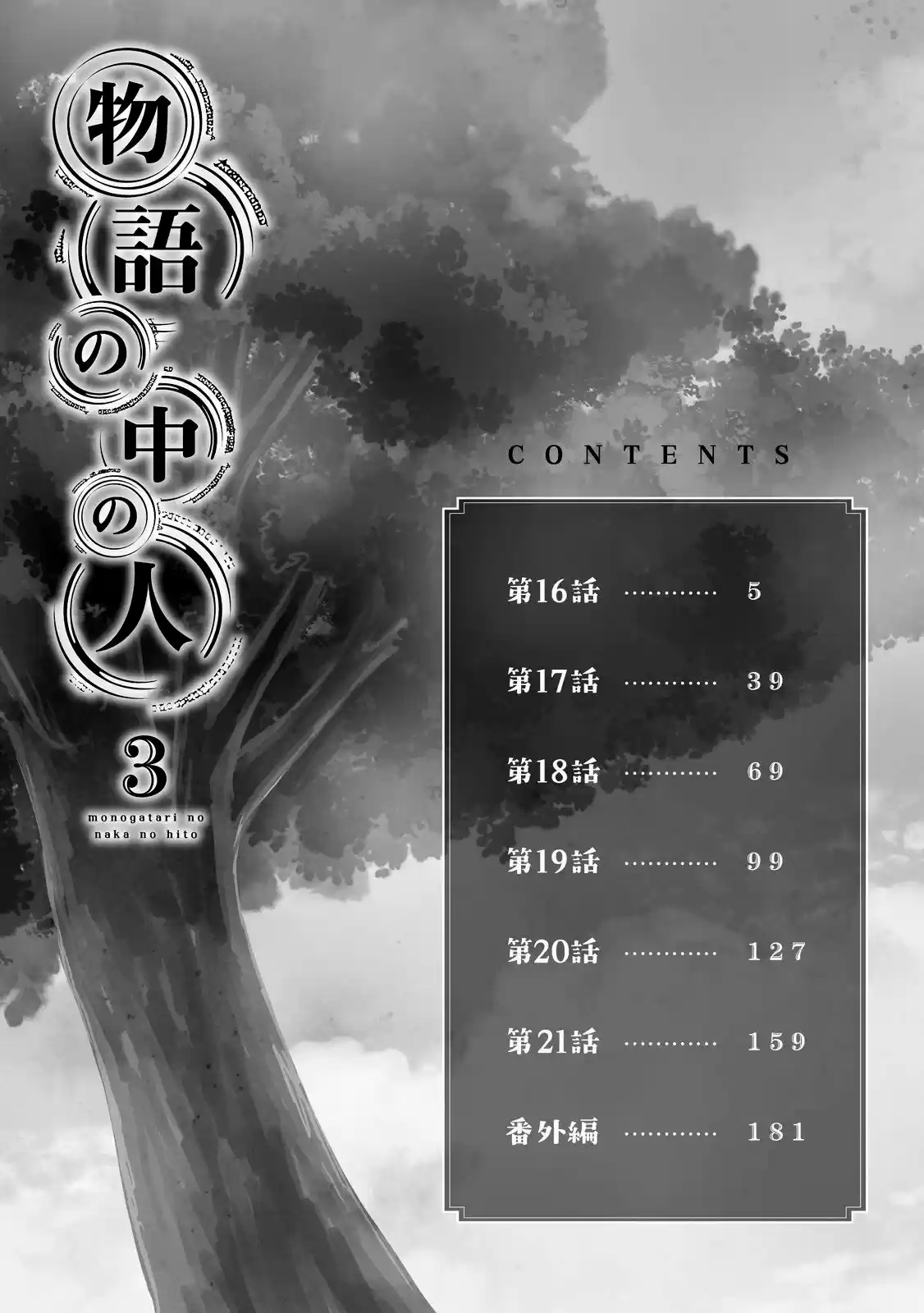 Monogatari no Naka no Hito (2014) - Capítulo 16 - Página 5 - LectorTMOo