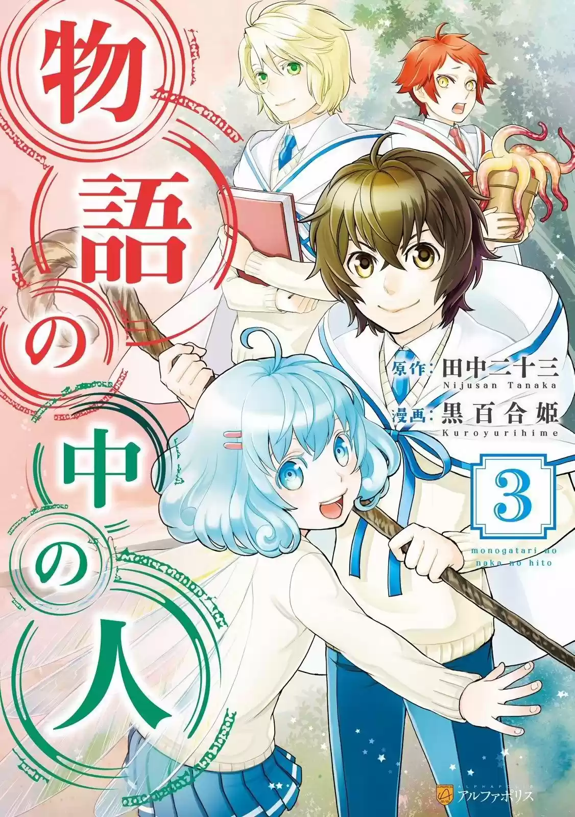 Monogatari no Naka no Hito (2014) - Capítulo 19 - Página 1 - LectorTMOo