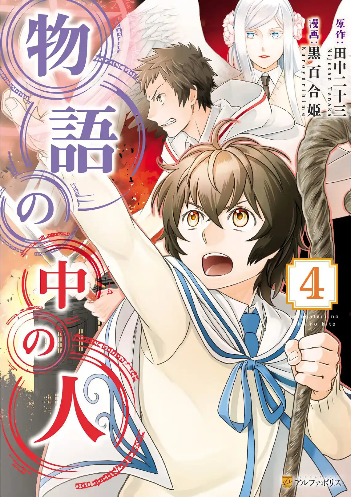 Monogatari no Naka no Hito (2014) - Capítulo 25 - Página 1 - LectorTMOo