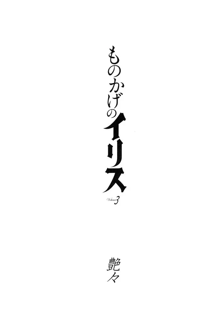 Monokage no Iris (2011) - Capítulo 17 - Página 3 - LectorTMOo