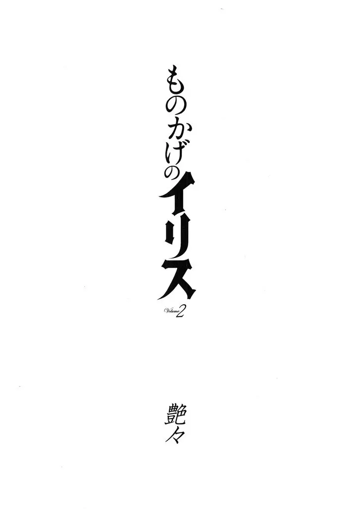 Monokage no Iris (2011) - Capítulo 9 - Página 5 - LectorTMOo
