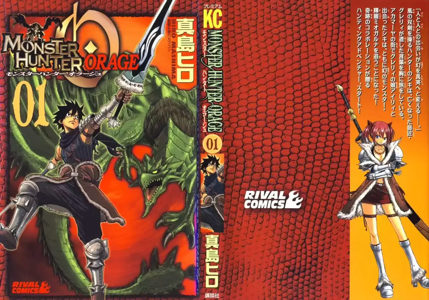 Monster Hunter Orage (2008) - Capítulo 1 - Página 2 - LectorTMOo