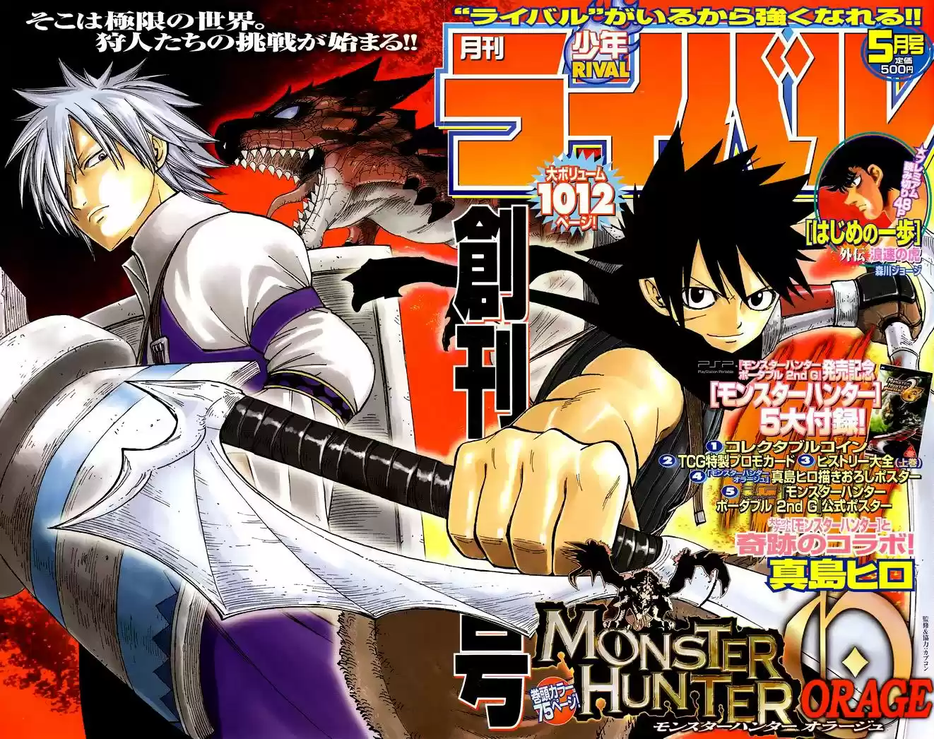 Monster Hunter Orage (2008) - Capítulo 1 - Página 3 - LectorTMOo