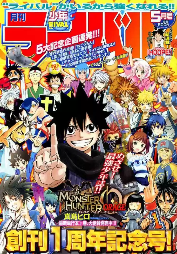 Monster Hunter Orage (2008) - Capítulo 13.2 - Página 1 - LectorTMOo