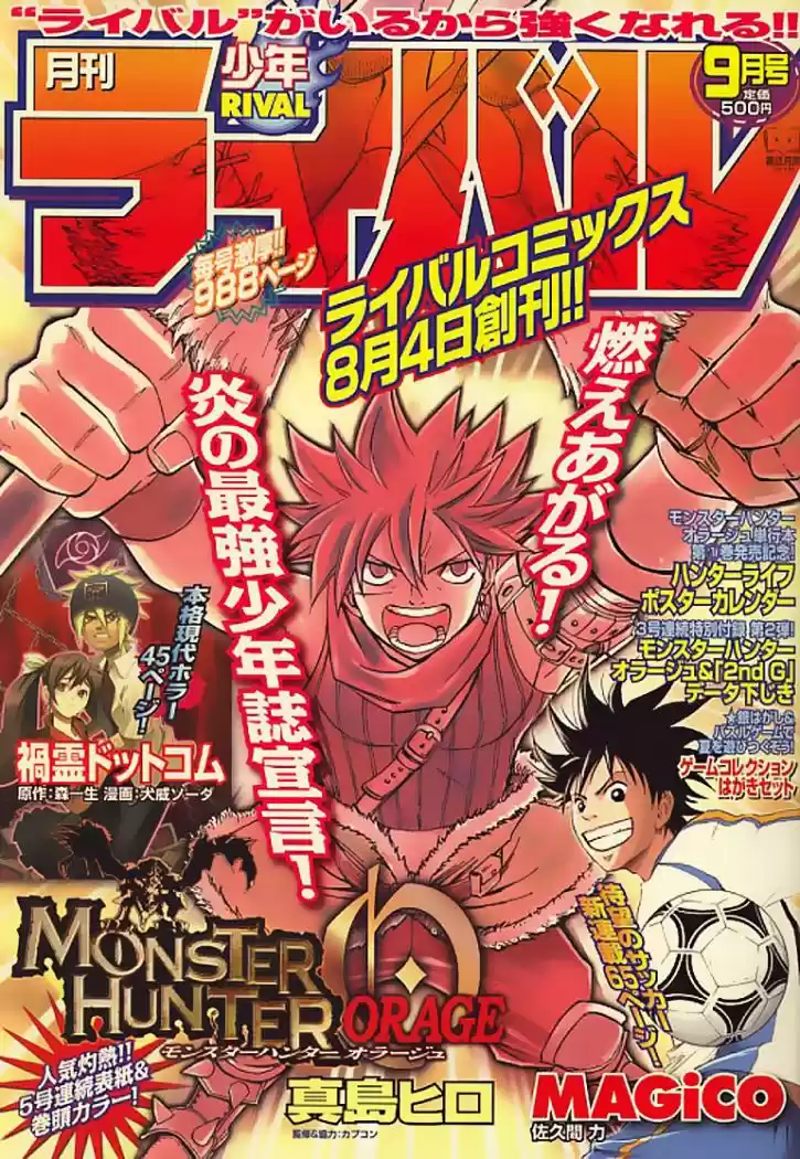 Monster Hunter Orage (2008) - Capítulo 5 - Página 1 - LectorTMOo