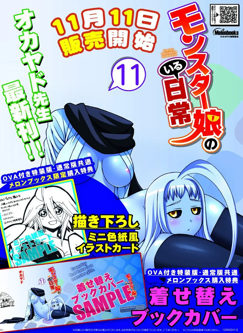 Monster Musume: Everyday Life with Monster Girls (2012) - Capítulo 47 - Página 6 - LectorTMOo