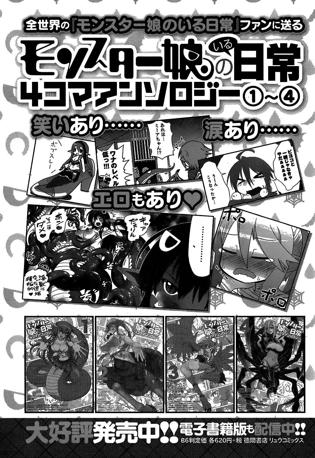 Monster Musume: Everyday Life with Monster Girls (2012) - Capítulo 49 - Página 37 - LectorTMOo