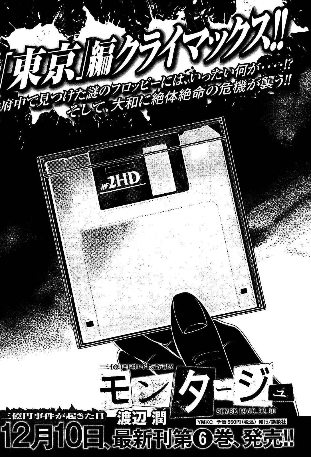 Montage (2010) - Capítulo 48 - Página 19 - LectorTMOo