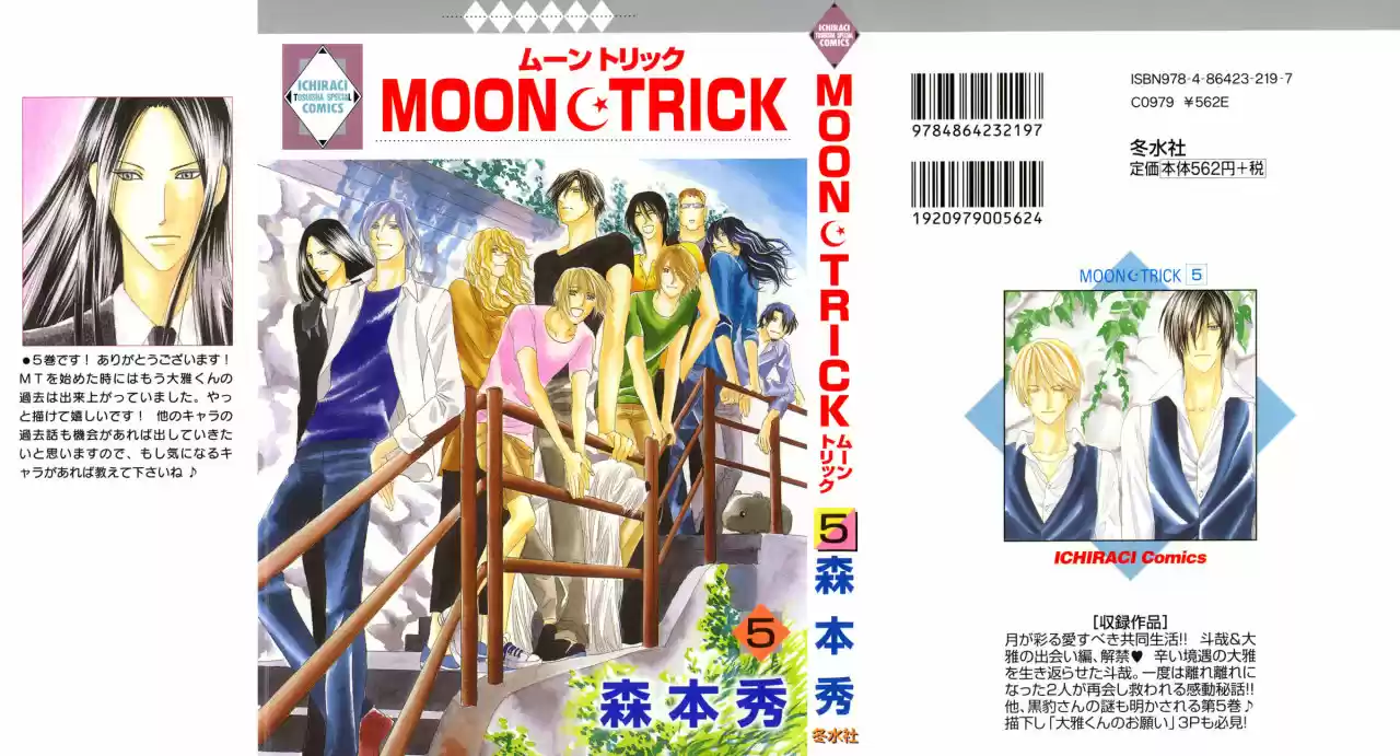 Moon Trick (2010) - Capítulo 11.1 - Página 4 - LectorTMOo