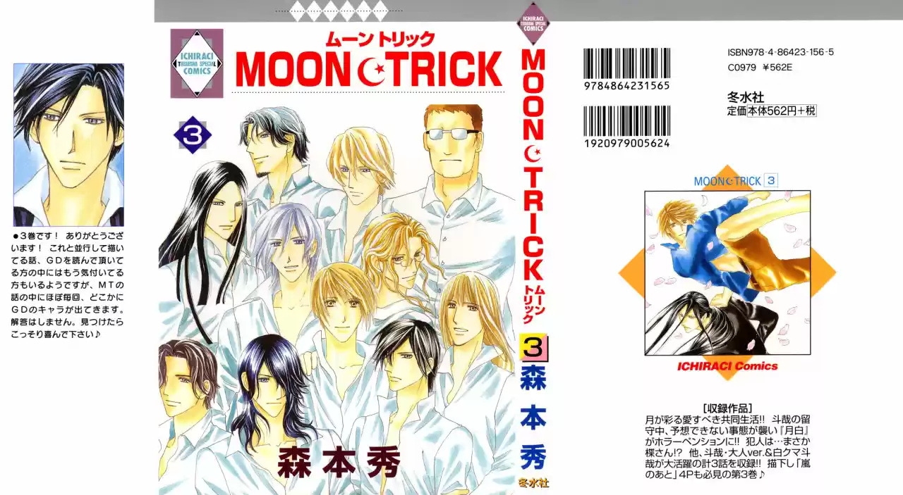 Moon Trick (2010) - Capítulo 5 - Página 4 - LectorTMOo