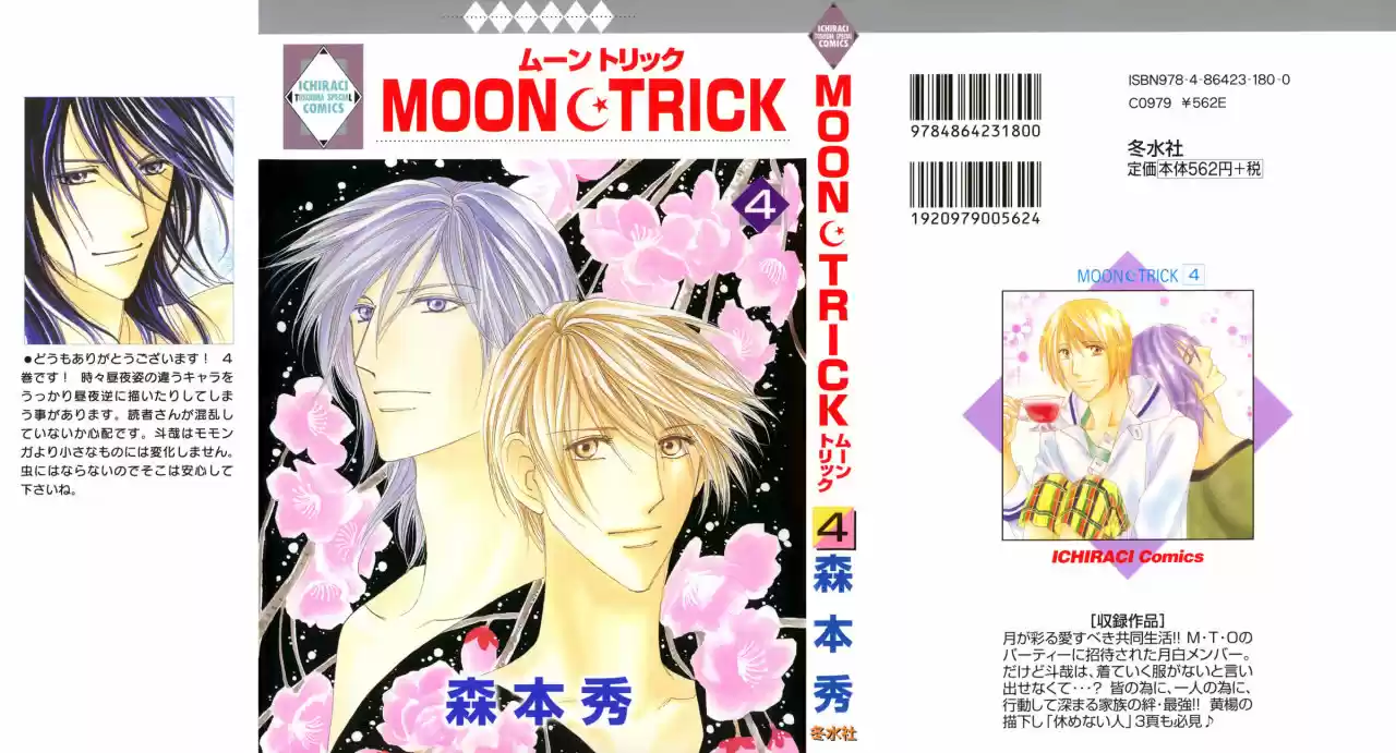Moon Trick (2010) - Capítulo 8 - Página 4 - LectorTMOo