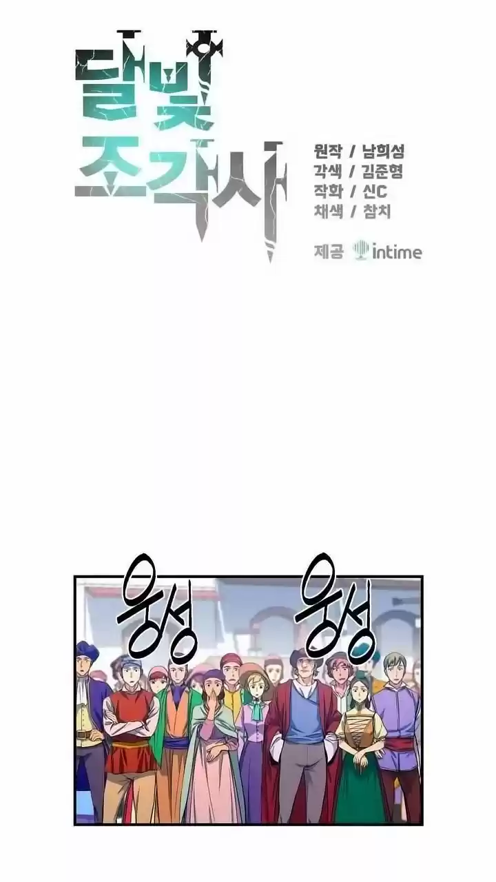 Moonlight Sculptor (2015) - Capítulo 62 - Página 5 - LectorTMOo