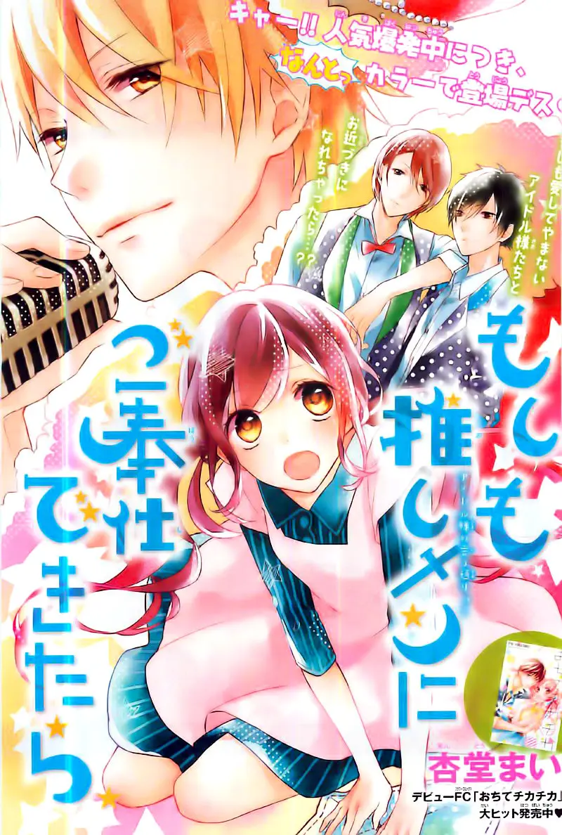 Moshimo Oshimen Ni Gohoushi Dekitara (2015) - Capítulo 0.01 - Página 3 - LectorTMOo