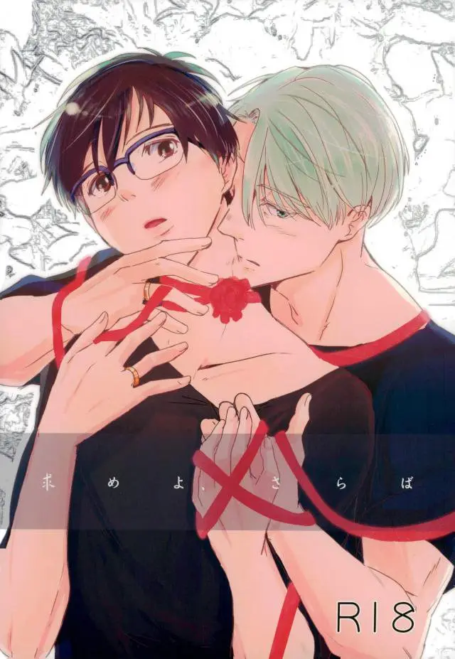 Motomeyosaraba (Omegaverse – Yuri on Ice dj) (2018) - Capítulo 1 - Página 1 - LectorTMOo