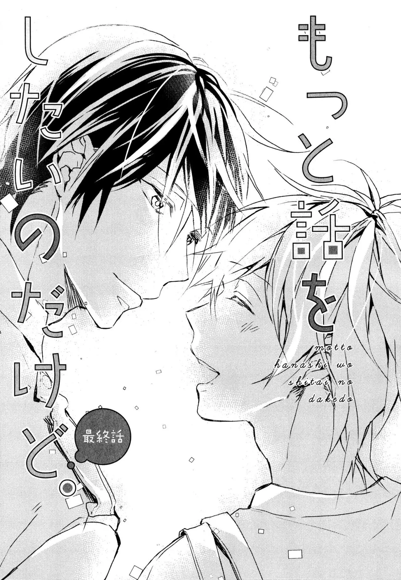 Motto Hanashi o Shitai no Dakedo (2016) - Capítulo 11 - Página 4 - LectorTMOo