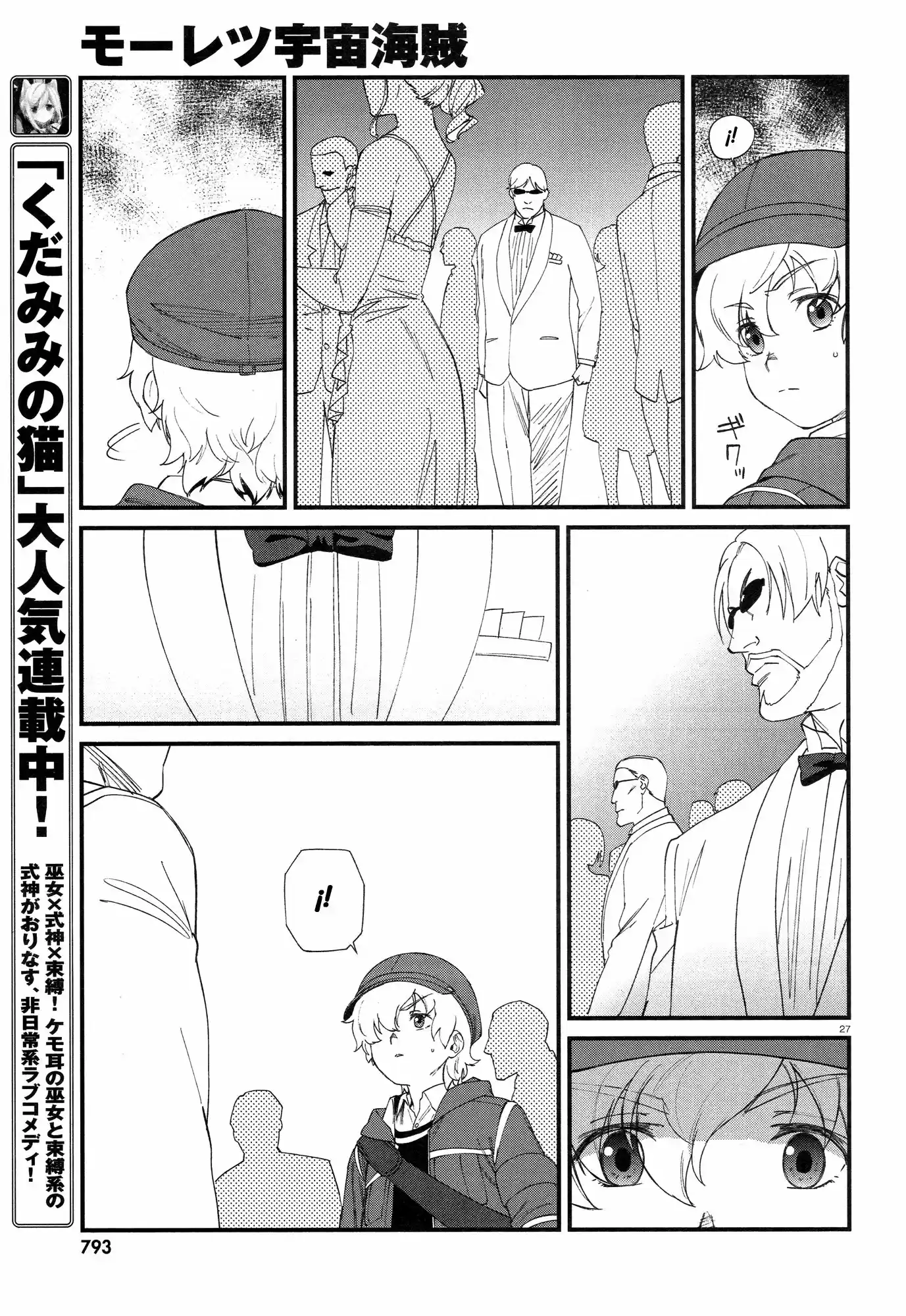 Mouretsu Pirates: Abyss of Hyperspace - Akuu no Shinen (2013) - Capítulo 2 - Página 29 - LectorTMOo