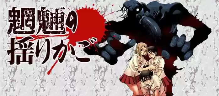 Mouryou no Yurikago (2010) - Capítulo 14 - Página 2 - LectorTMOo
