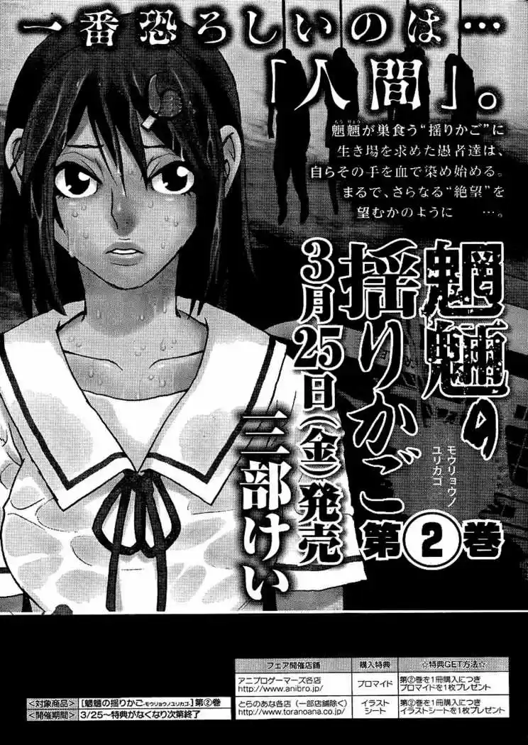 Mouryou no Yurikago (2010) - Capítulo 15 - Página 27 - LectorTMOo