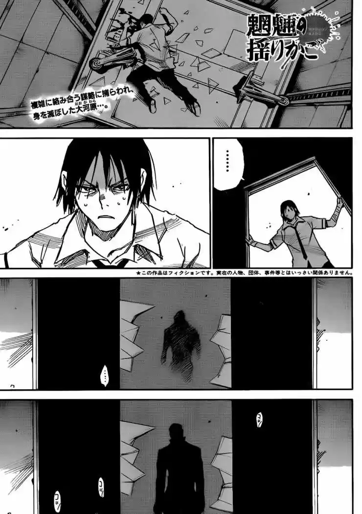 Mouryou no Yurikago (2010) - Capítulo 22 - Página 2 - LectorTMOo