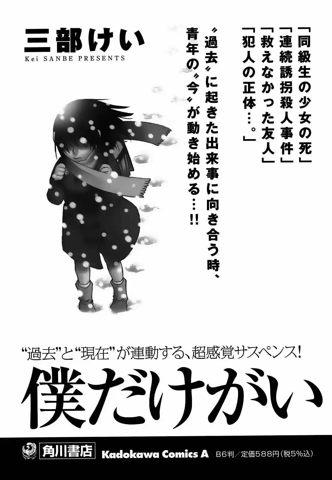 Mouryou no Yurikago (2010) - Capítulo 41.02 - Página 8 - LectorTMOo