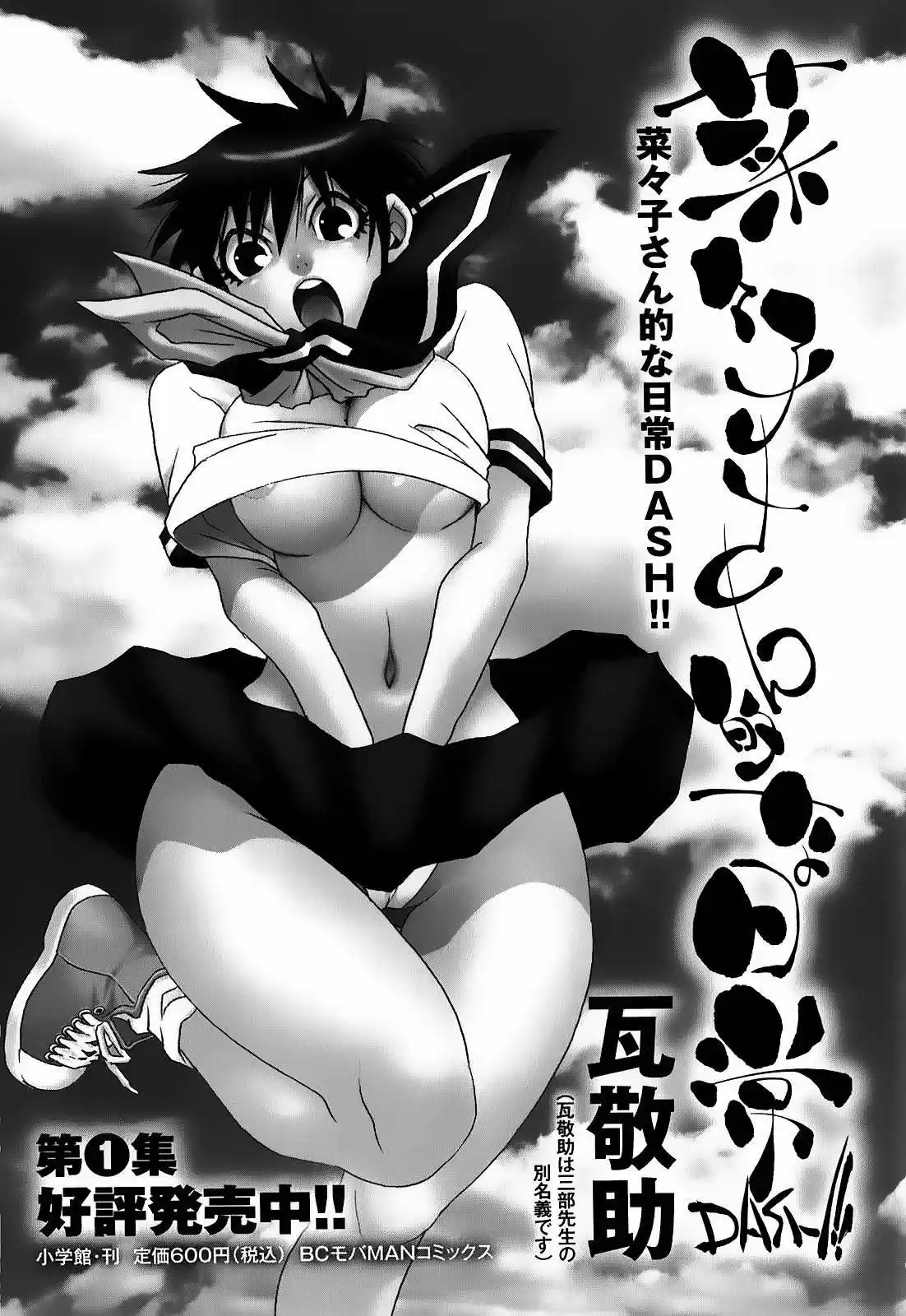 Mouryou no Yurikago (2010) - Capítulo 41.02 - Página 10 - LectorTMOo