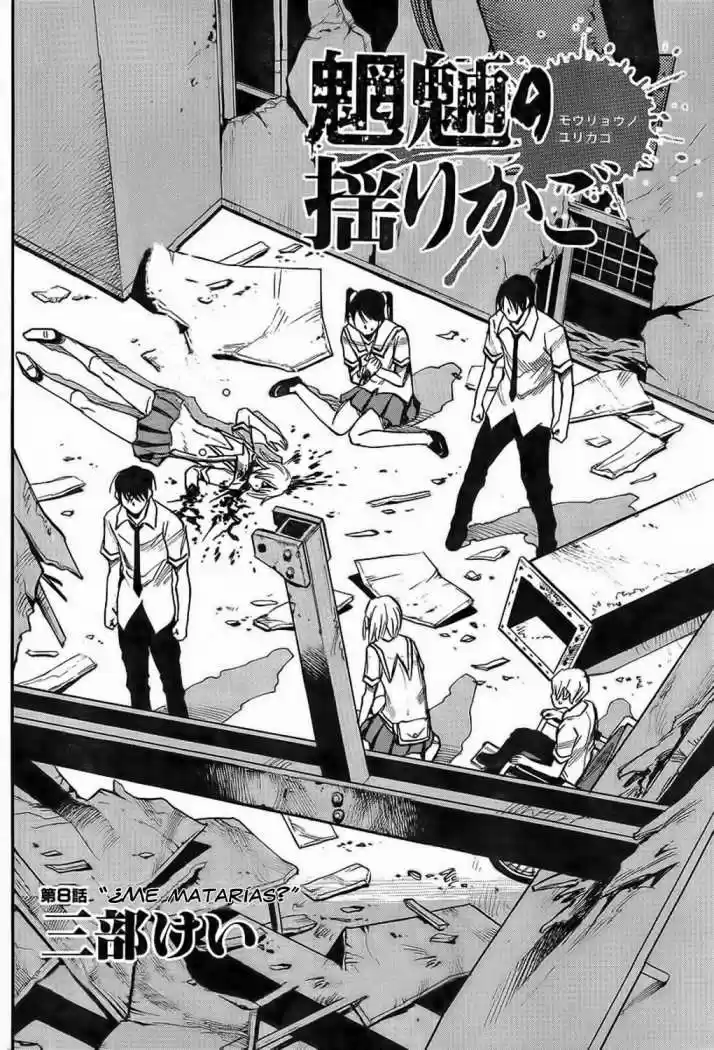 Mouryou no Yurikago (2010) - Capítulo 8 - Página 5 - LectorTMOo