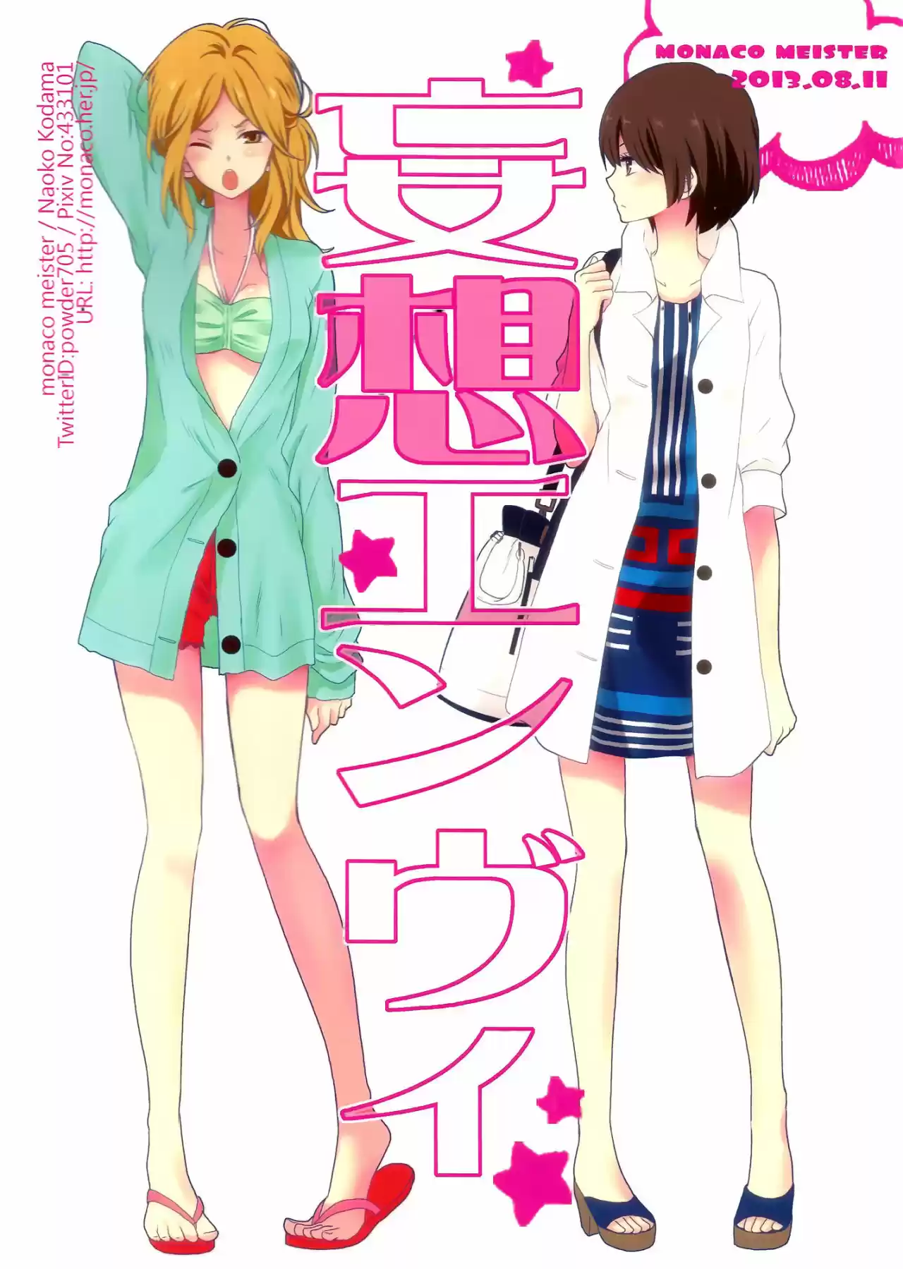 Mousou Envy (2018) - Capítulo 0.01 - Página 1 - LectorTMOo