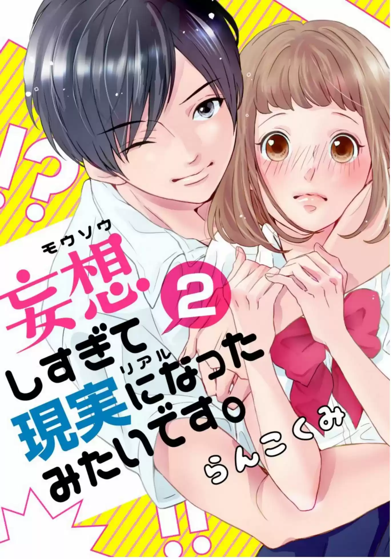Mousou Shisugite Genjitsu ni Natta Mitai desu (2016) - Capítulo 2 - Página 1 - LectorTMOo