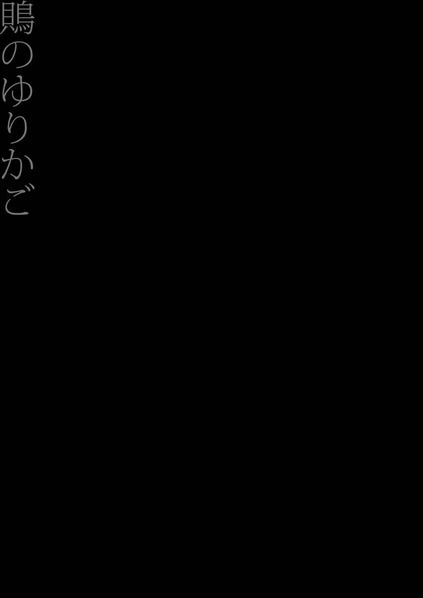 Mozu no Yurikago (2017) - Capítulo 4 - Página 14 - LectorTMOo