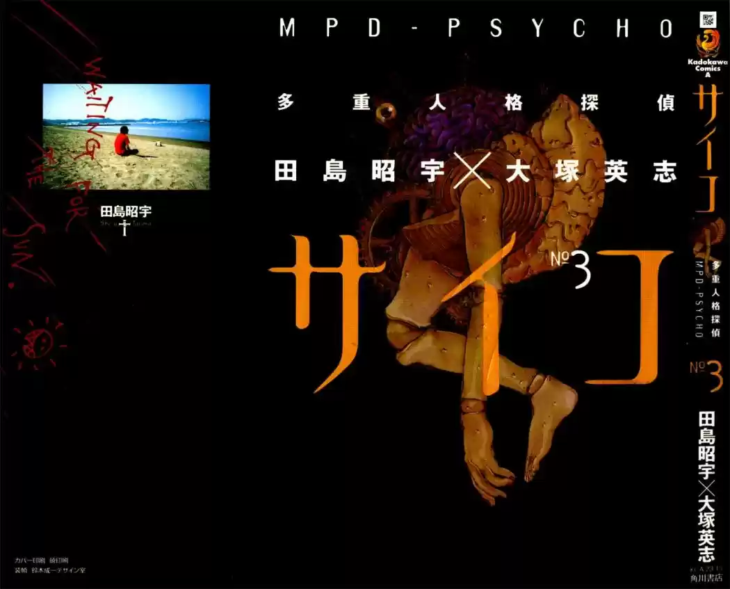 MPD Psycho (1996) - Capítulo 13 - Página 2 - LectorTMOo