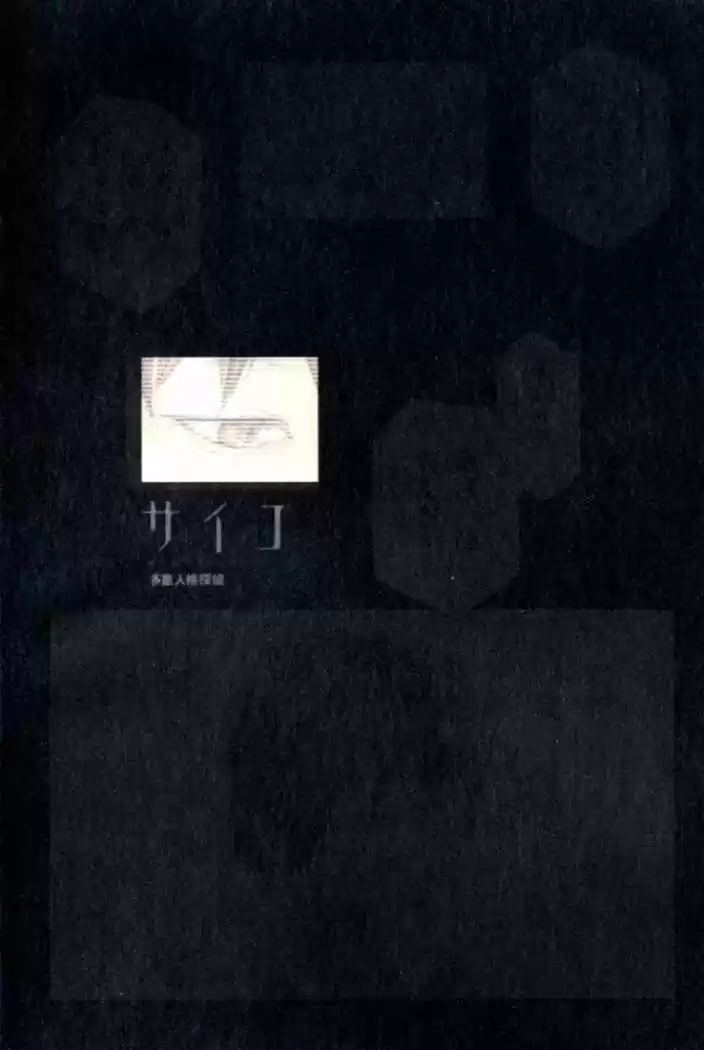 MPD Psycho (1996) - Capítulo 51 - Página 6 - LectorTMOo