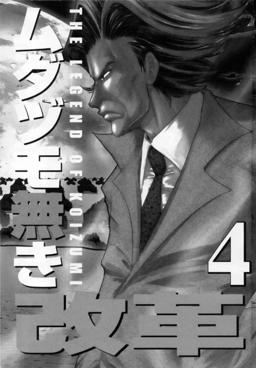 Mudazumo Naki Kaikaku: The Legend of Koizumi (2006) - Capítulo 24 - Página 4 - LectorTMOo