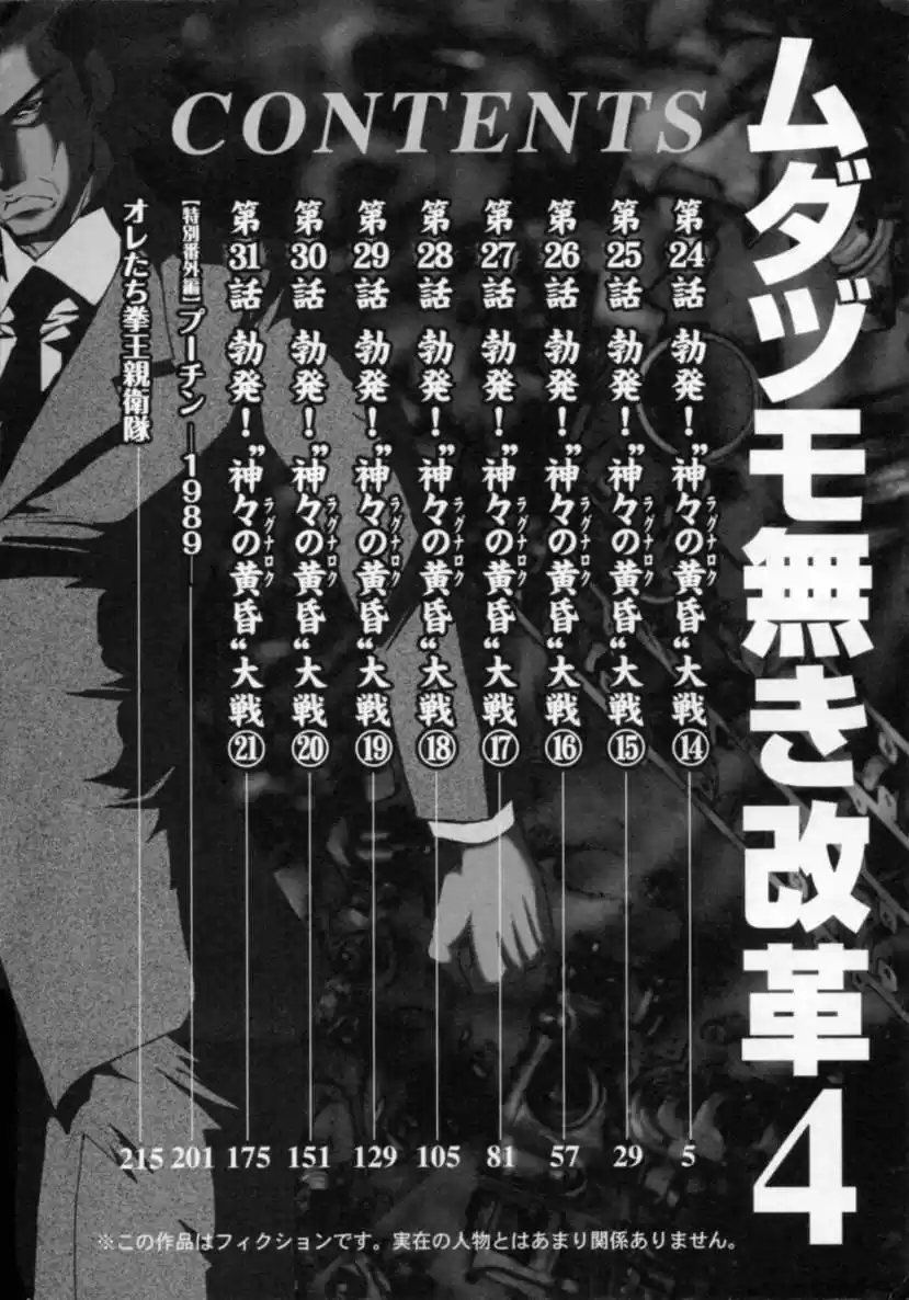 Mudazumo Naki Kaikaku: The Legend of Koizumi (2006) - Capítulo 24 - Página 5 - LectorTMOo