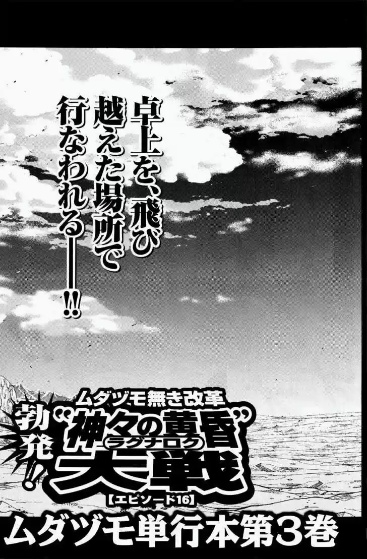 Mudazumo Naki Kaikaku: The Legend of Koizumi (2006) - Capítulo 26 - Página 4 - LectorTMOo
