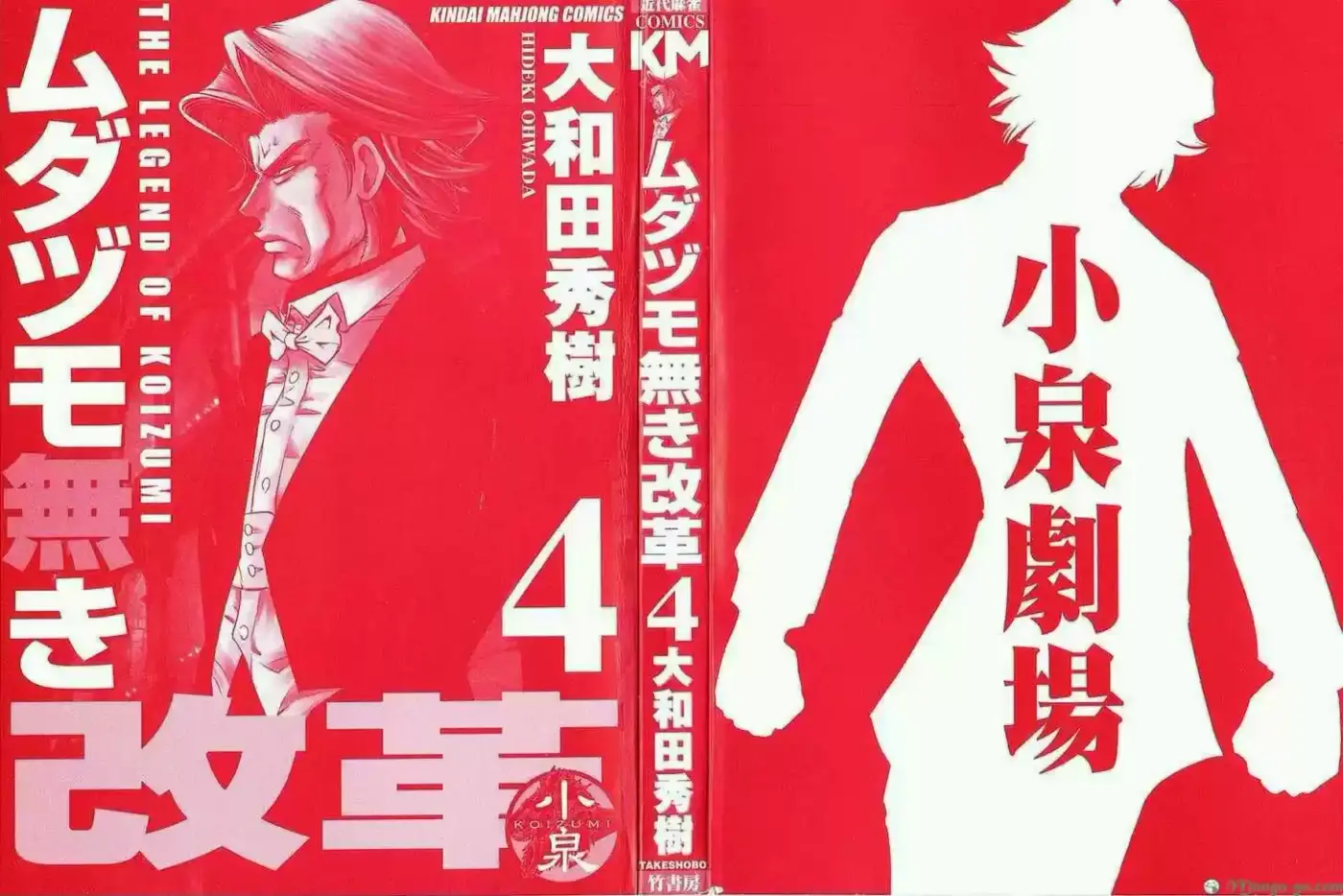 Mudazumo Naki Kaikaku: The Legend of Koizumi (2006) - Capítulo 27 - Página 4 - LectorTMOo