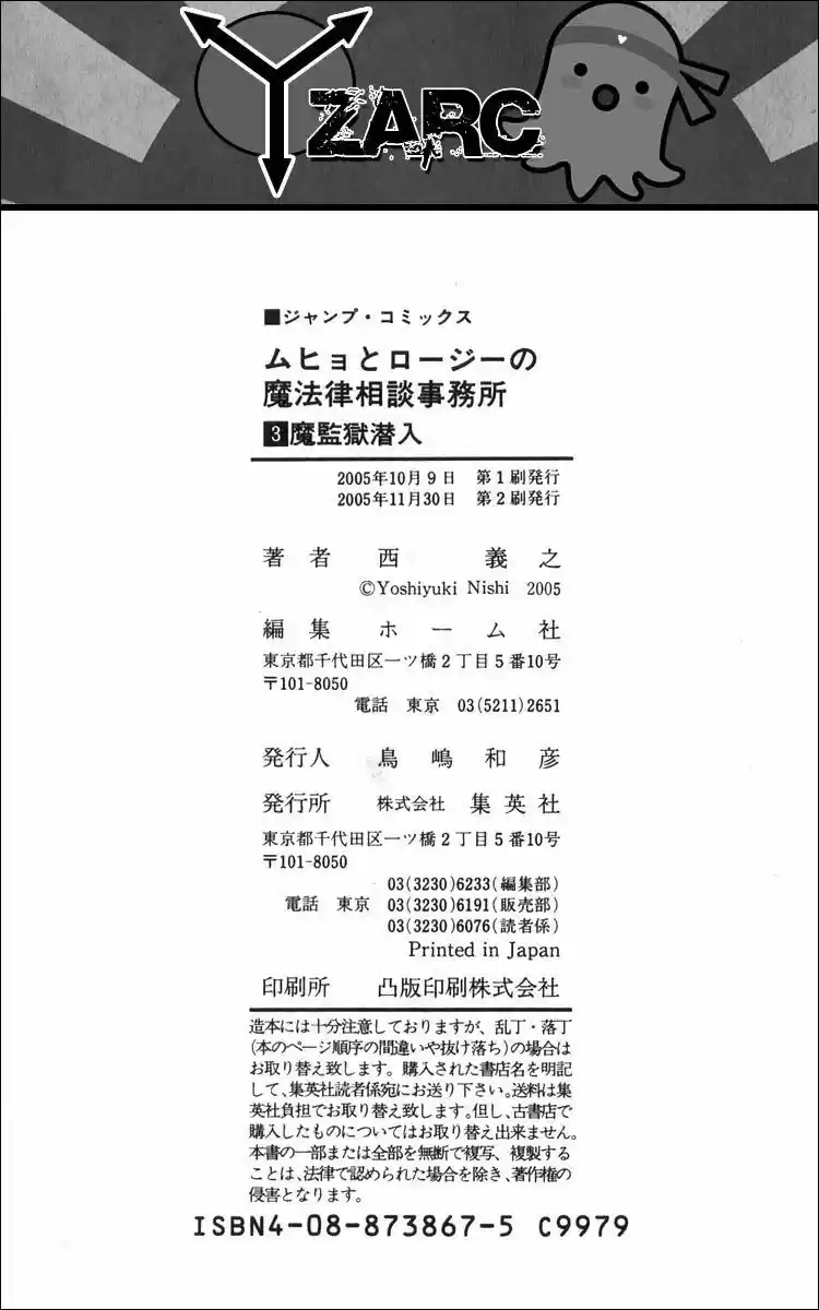Muhyo to Rouji no Mahouritsu Soudan Jimusho (2004) - Capítulo 23.5 - Página 8 - LectorTMOo
