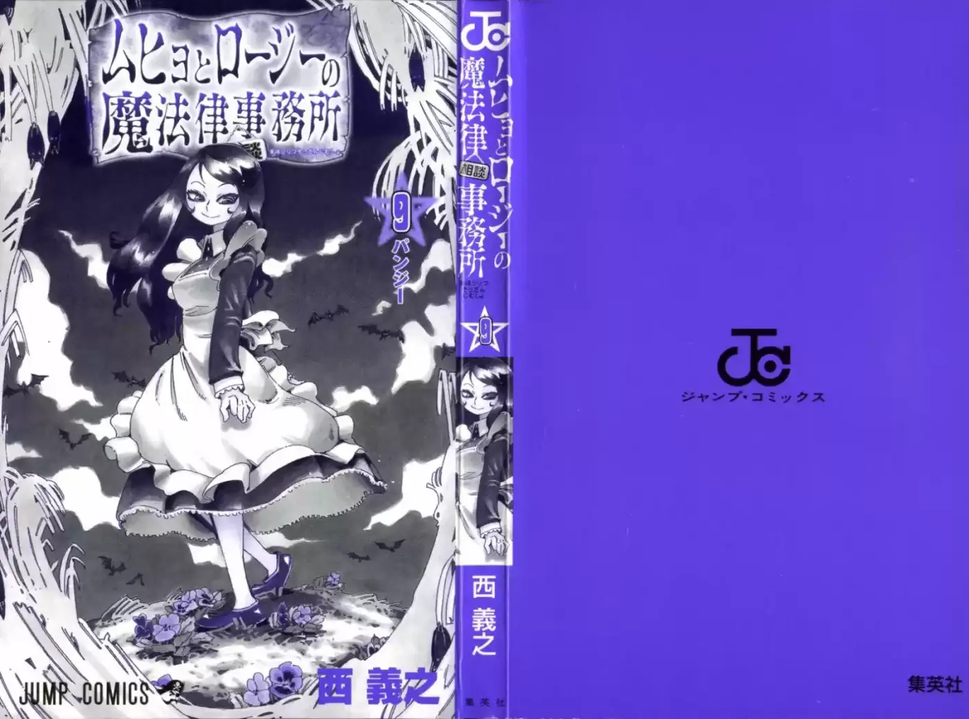 Muhyo to Rouji no Mahouritsu Soudan Jimusho (2004) - Capítulo 69 - Página 2 - LectorTMOo